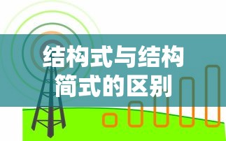 结构式与结构简式的区别  第1张