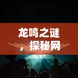 郭靖与杨过，谁更胜一筹？  第1张
