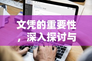 文凭的重要性，深入探讨与思考的视角  第1张