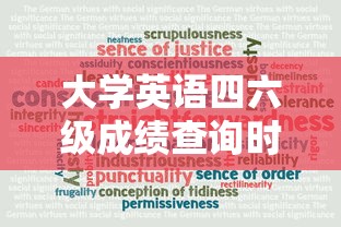 大学英语四六级成绩查询时间全解析  第1张