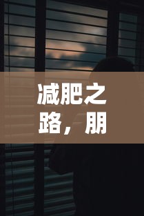 颍上县委熊书记最近两天动向  第1张