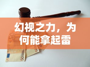 幻视之力，为何能拿起雷神之锤？  第1张