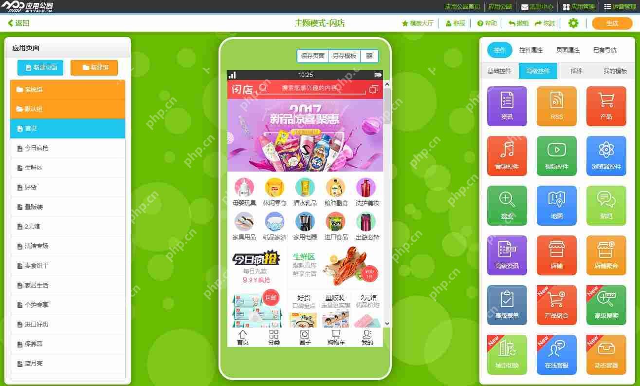 电商平台全面解决方案，一站式搭建APP、小程序、H5移动电商系统的模板化方案  第2张