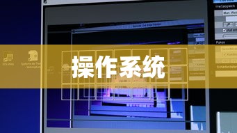 Linux驱动兼容性实现跨平台的解决方案  第1张
