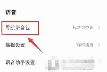 高德地图添加车牌号码的步骤  第1张