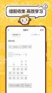 小猿口算添加新班级的步骤  第1张