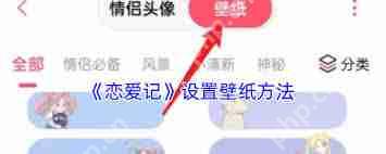 恋爱记App修改性别步骤详解  第2张