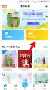 如何将魔力相册保存至手机？  第2张