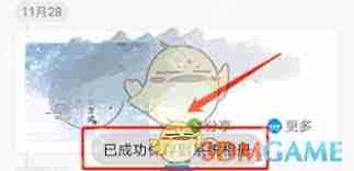 如何将魔力相册保存至手机？  第1张