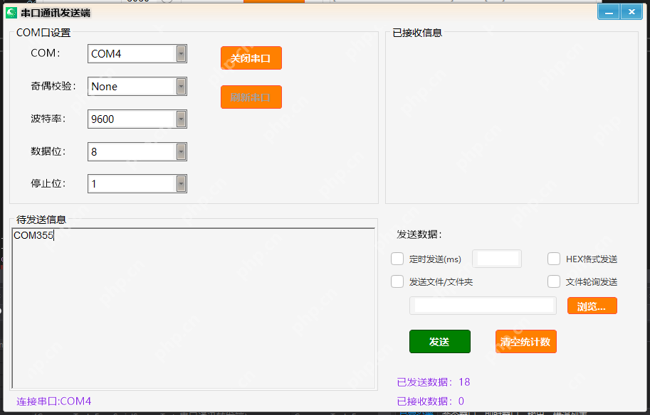 基于.NET WinForm的硬件与协议通讯工具开发，全面解决方案的构建与实践  第4张