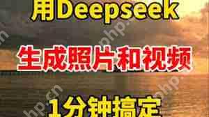 DeepSeek图片生成方法详解  第2张