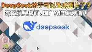 DeepSeek图片生成方法详解  第3张
