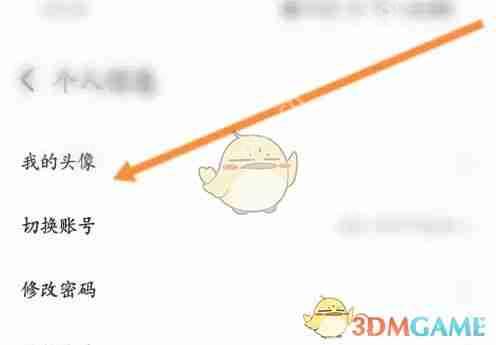 抖音来客如何修改抖音头像的步骤  第1张