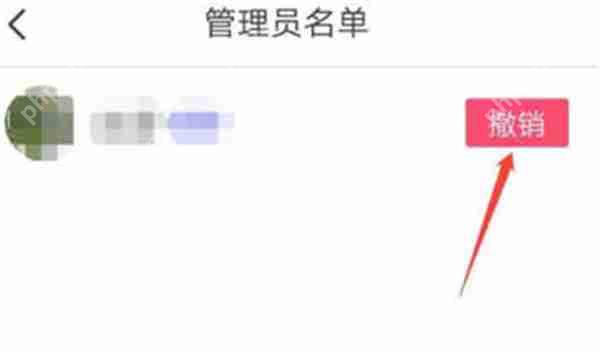 抖音直播管理员撤销步骤详解  第4张
