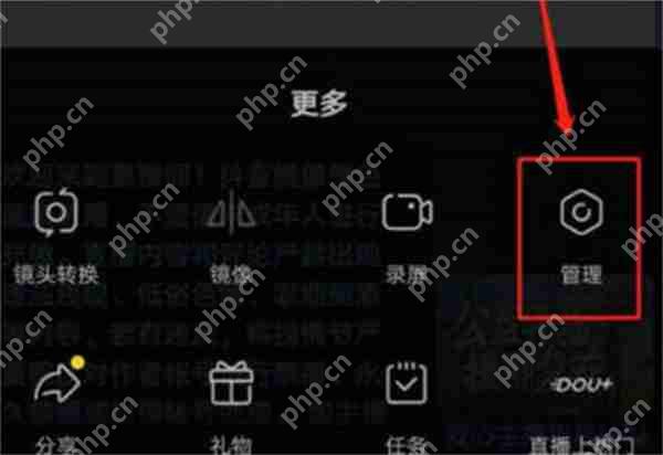 抖音直播管理员撤销步骤详解  第2张