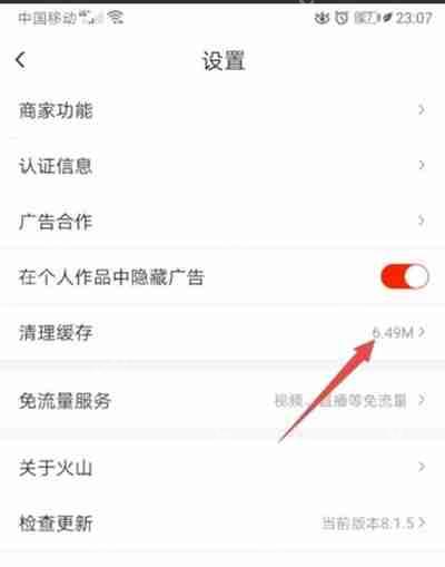 火山小视频缓存清理教程  第3张