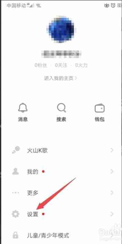 火山小视频缓存清理教程  第2张