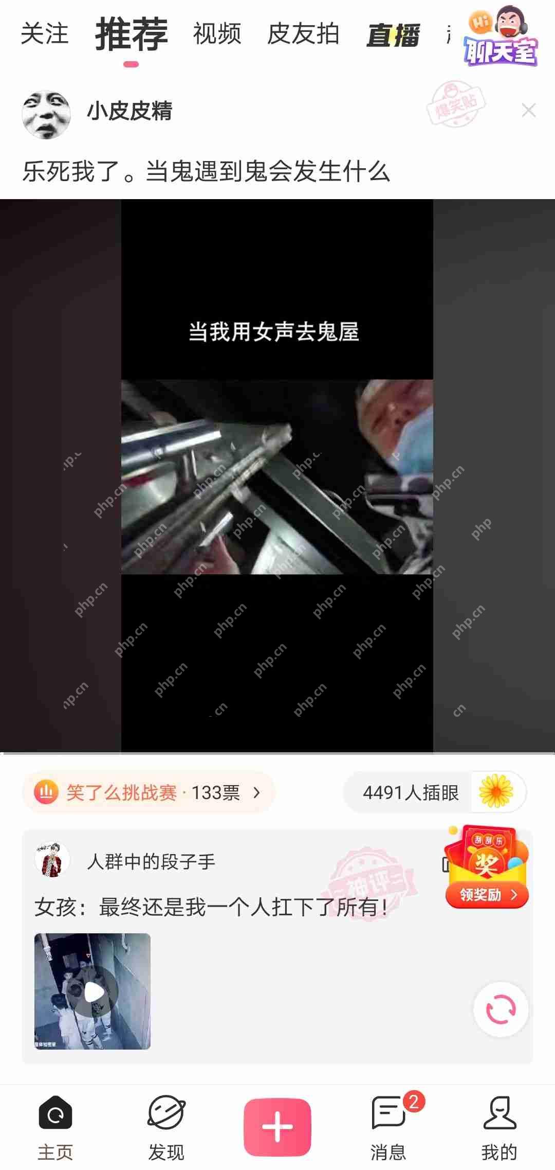 皮皮搞笑APP，视频分享的简易教程  第1张