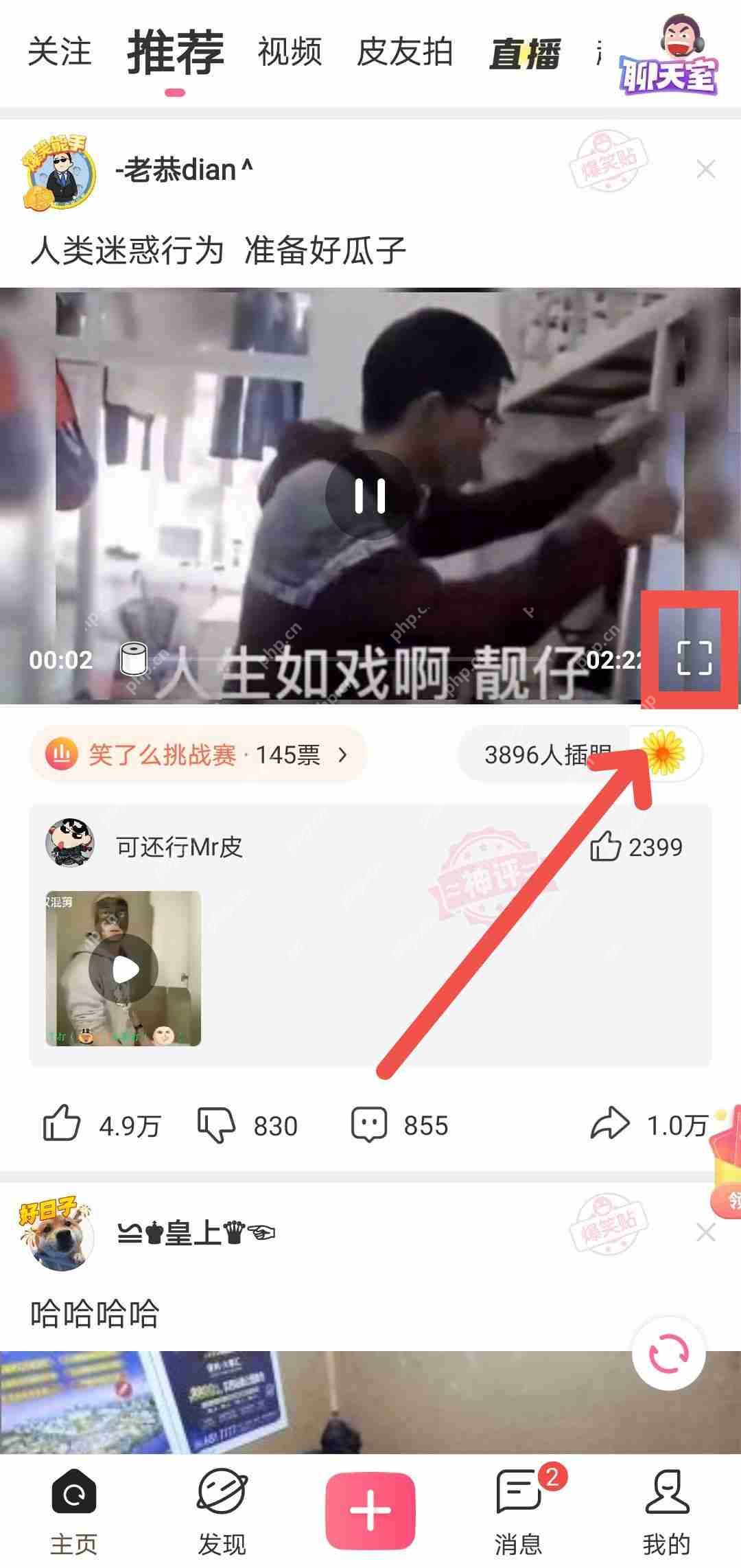 皮皮搞笑APP，视频分享的简易教程  第2张