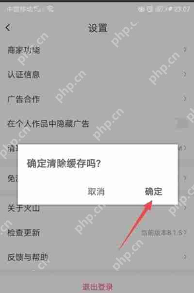 火山小视频缓存清理教程  第4张