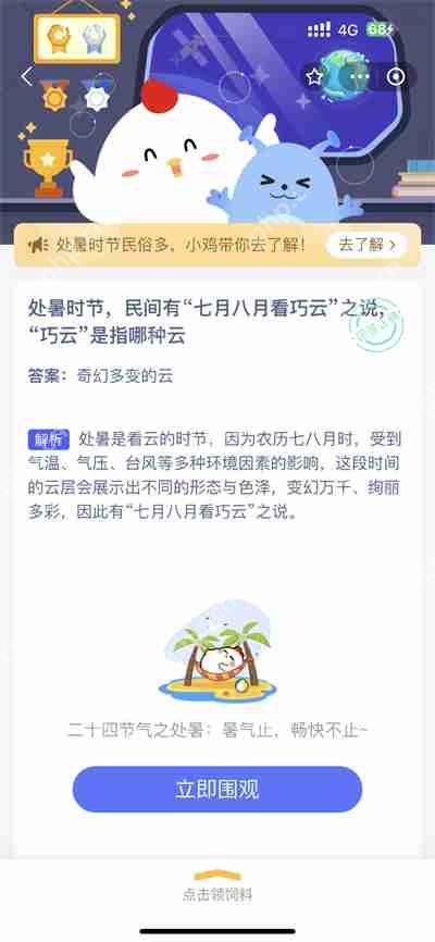 支付宝蚂蚁庄园8月23日答案揭秘！  第2张