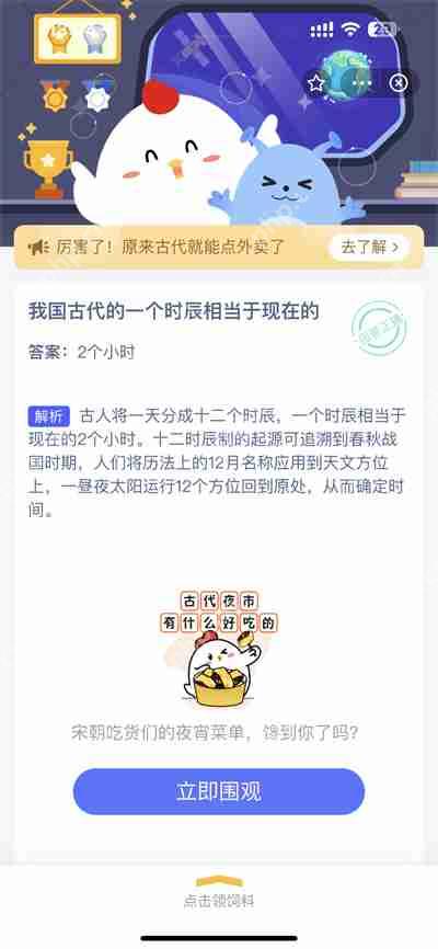 支付宝蚂蚁庄园12月8日答案全解析  第2张