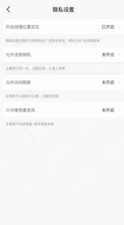 瑞幸咖啡app设置隐私的步骤  第4张
