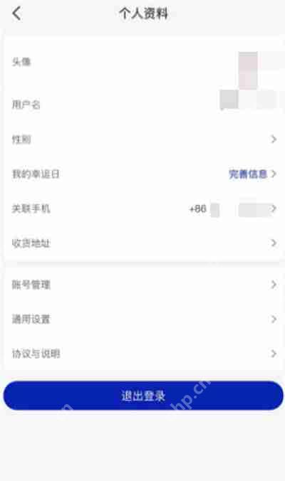 瑞幸咖啡app设置隐私的步骤  第2张