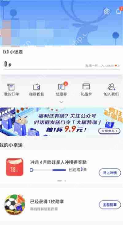 瑞幸咖啡app设置隐私的步骤  第1张