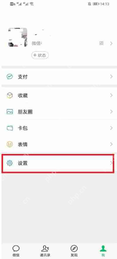 微信设置聊天背景的步骤  第2张