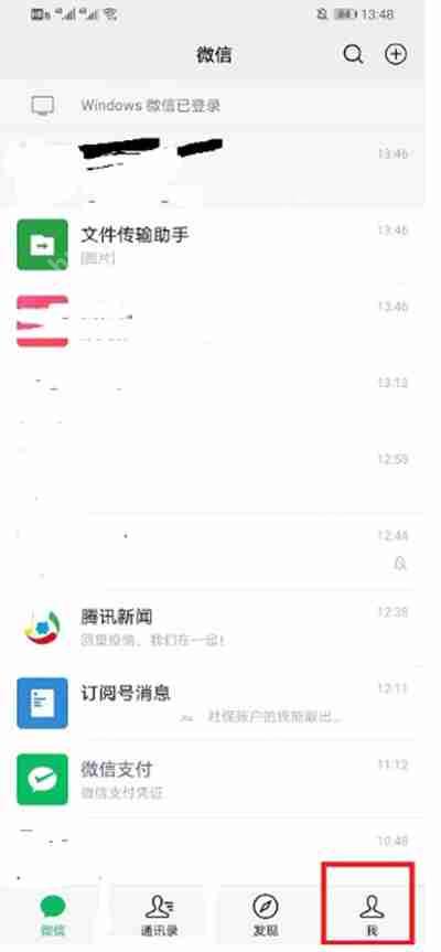 微信设置聊天背景的步骤  第1张