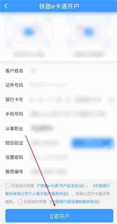 铁路12306e卡通开通教程  第3张