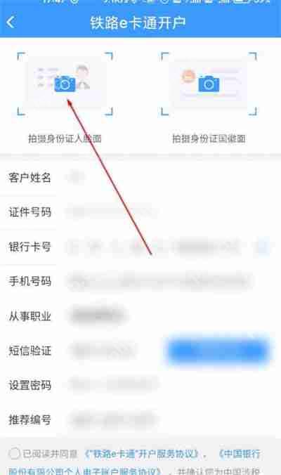 铁路12306e卡通开通教程  第2张
