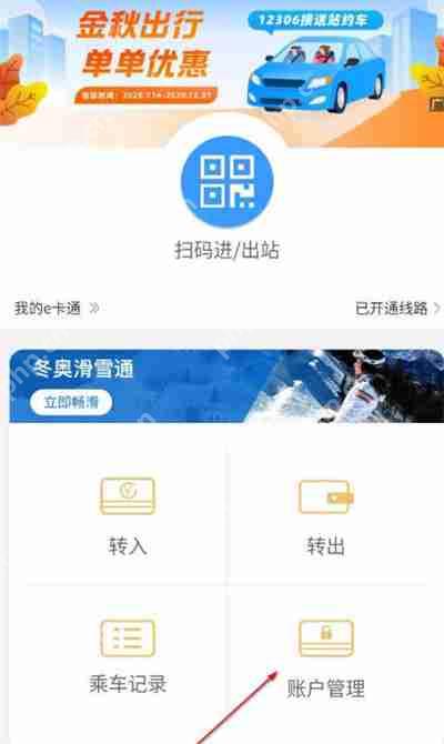 铁路12306e卡通开通教程  第1张