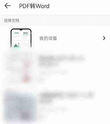 扫描全能王，Word转PDF的简易教程  第1张