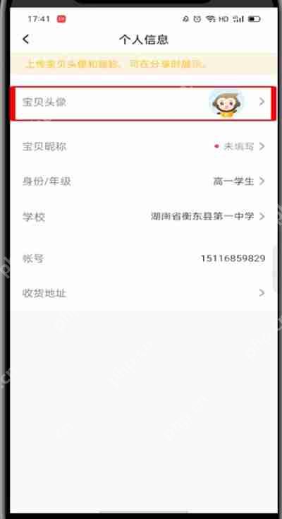 小猿口算切换至人教版步骤详解  第2张