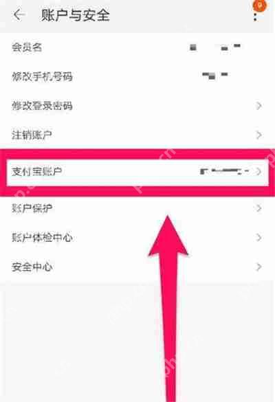 淘特解绑银行卡的步骤  第2张