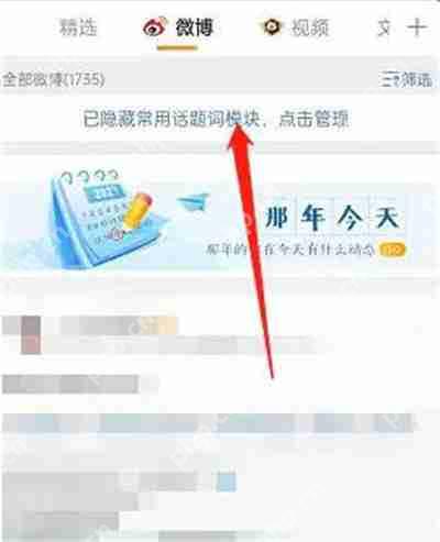 如何隐藏微博个人主页中的超话内容？  第2张