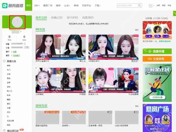 酷狗直播公会退出方法  第1张