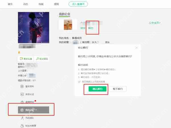 酷狗直播公会退出方法  第3张