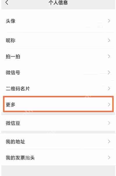 微信修改自己性别的步骤  第2张