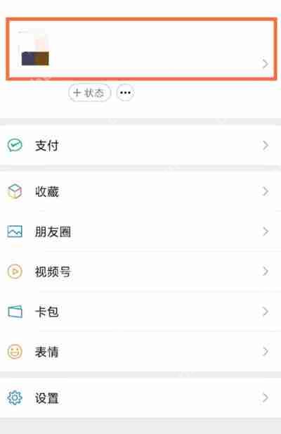 微信修改自己性别的步骤  第1张