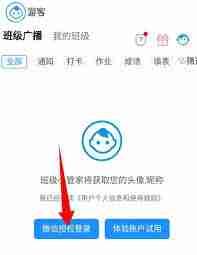 如何更改班级小管家中的个人信息  第1张