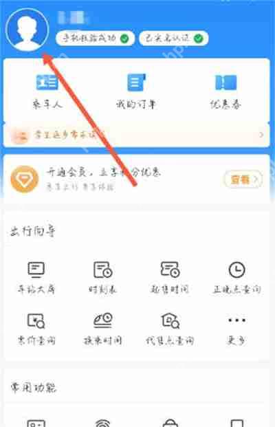 铁路12306查看剩余优惠次数操作步骤指南  第2张