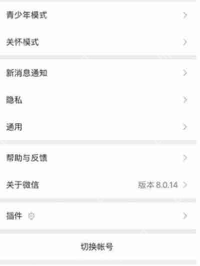 微信8.0.15版本更新内容概览  第1张