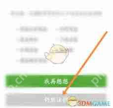 航旅纵横账号注销教程  第1张