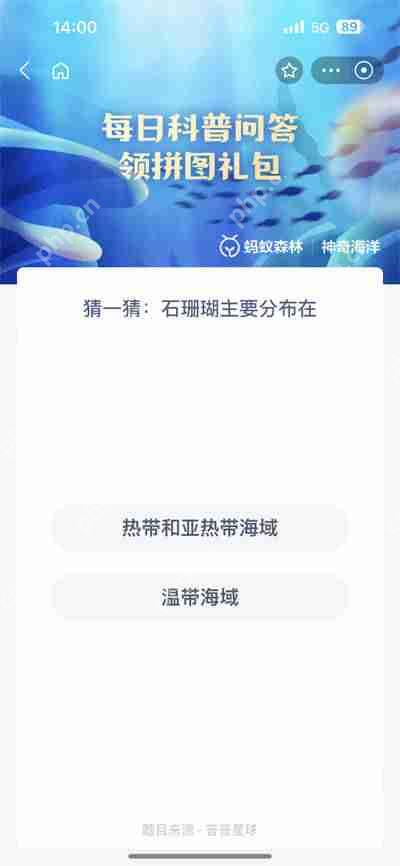 支付宝神奇海洋6.19日答案揭秘  第1张