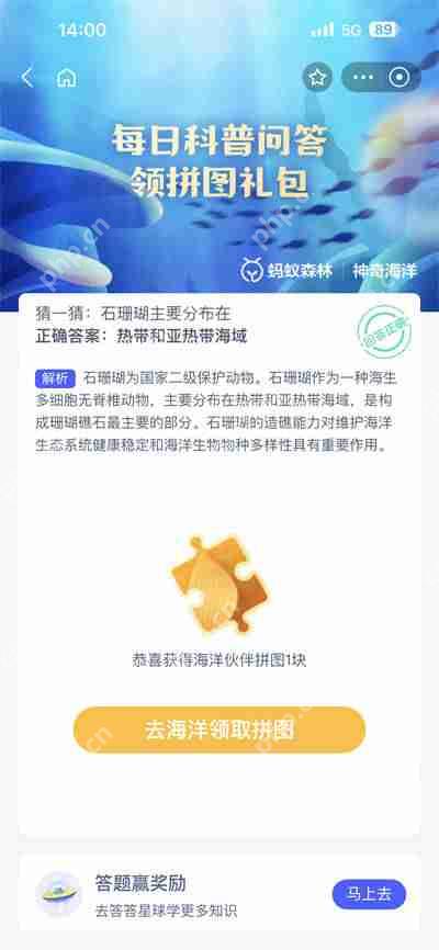 支付宝神奇海洋6.19日答案揭秘  第2张