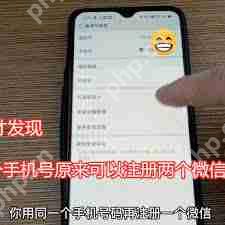 一个手机号码能否申请两个微信号及如何申请？  第2张