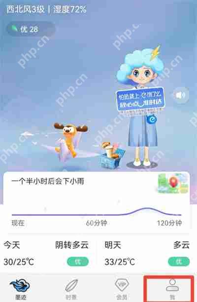 墨迹天气更换背景的步骤  第1张